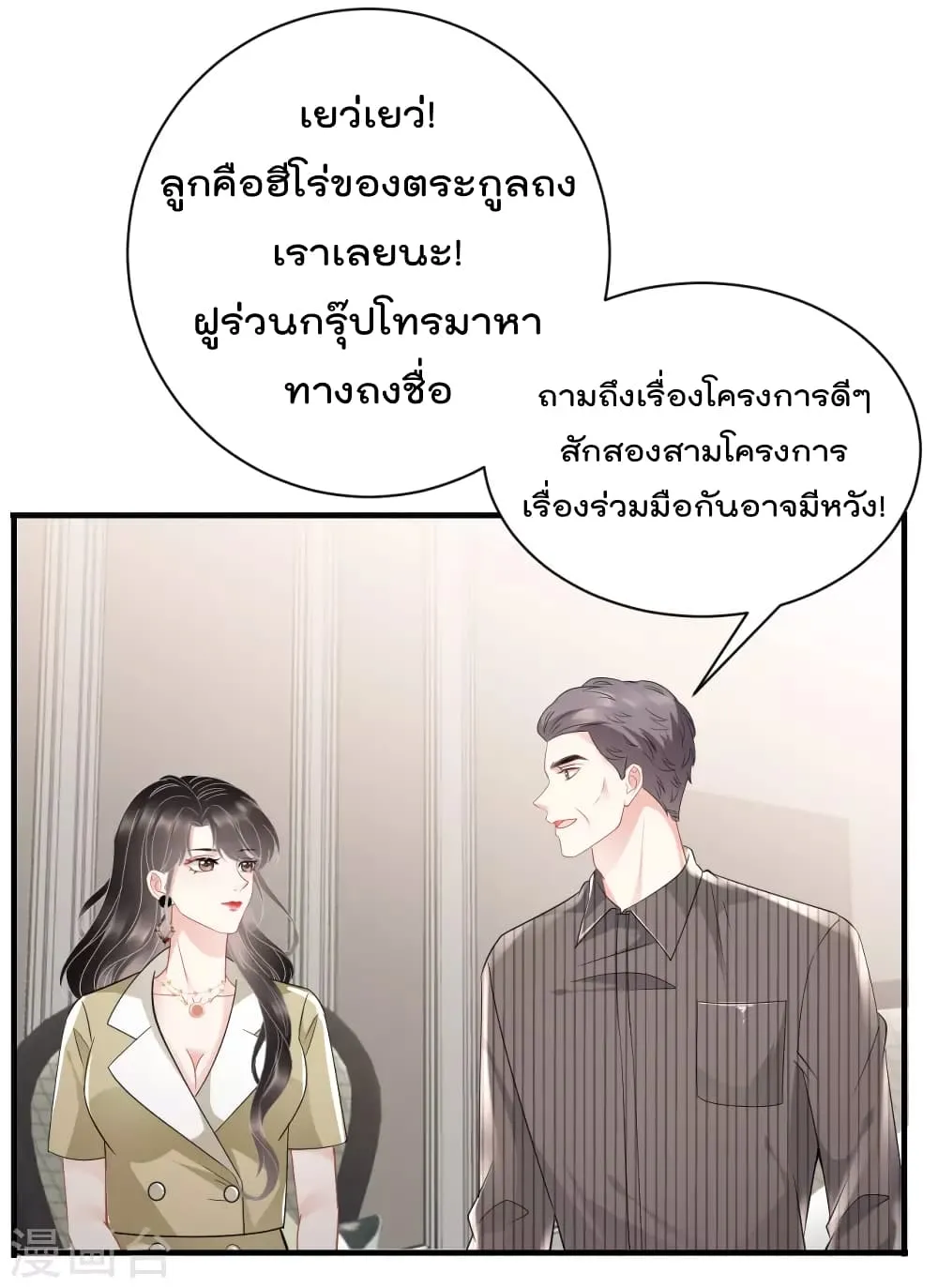 What Can the Eldest Lady Have - หน้า 44