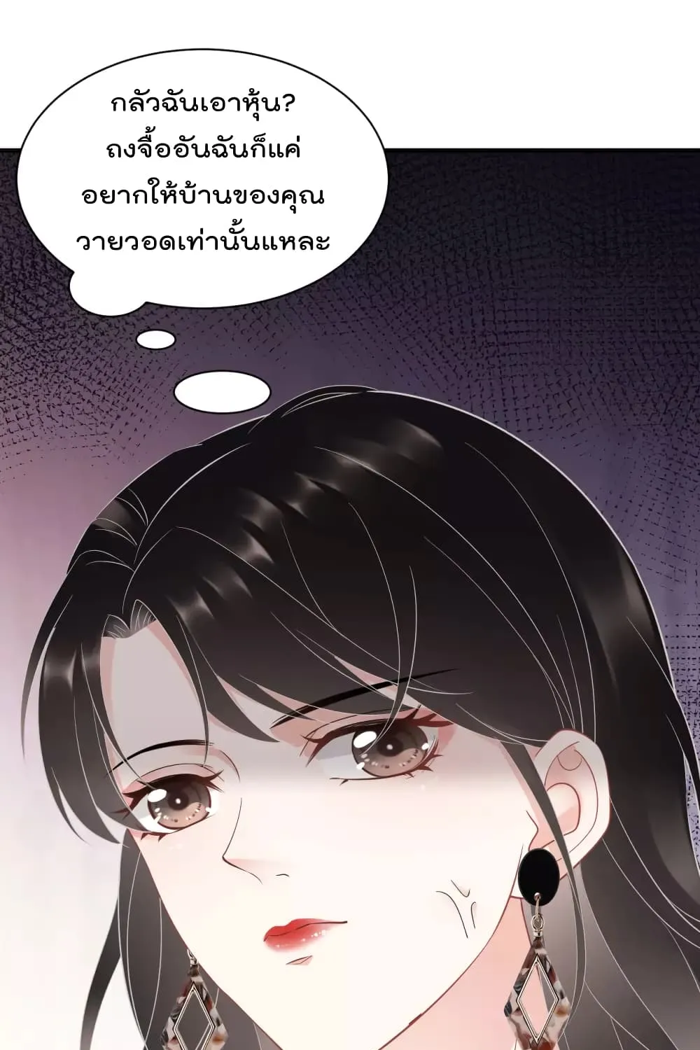 What Can the Eldest Lady Have - หน้า 52