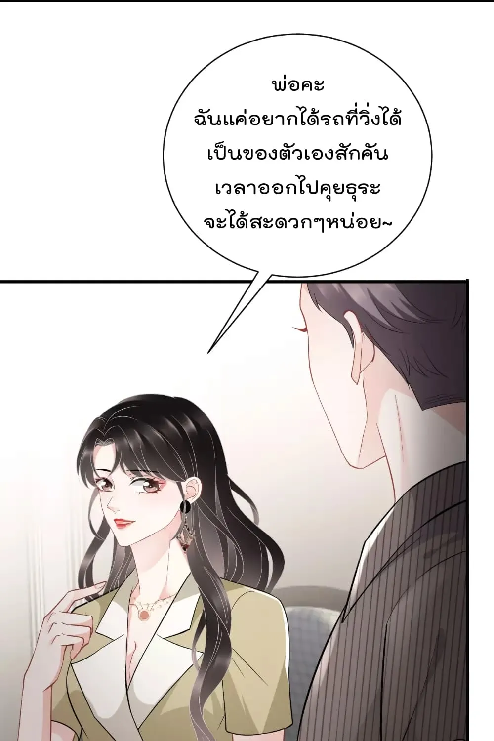 What Can the Eldest Lady Have - หน้า 54