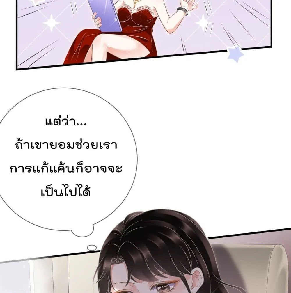 What Can the Eldest Lady Have - หน้า 22