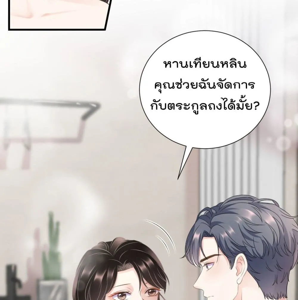 What Can the Eldest Lady Have - หน้า 58