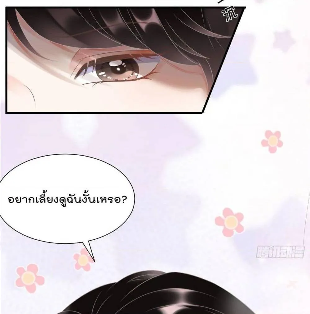 What Can the Eldest Lady Have - หน้า 19