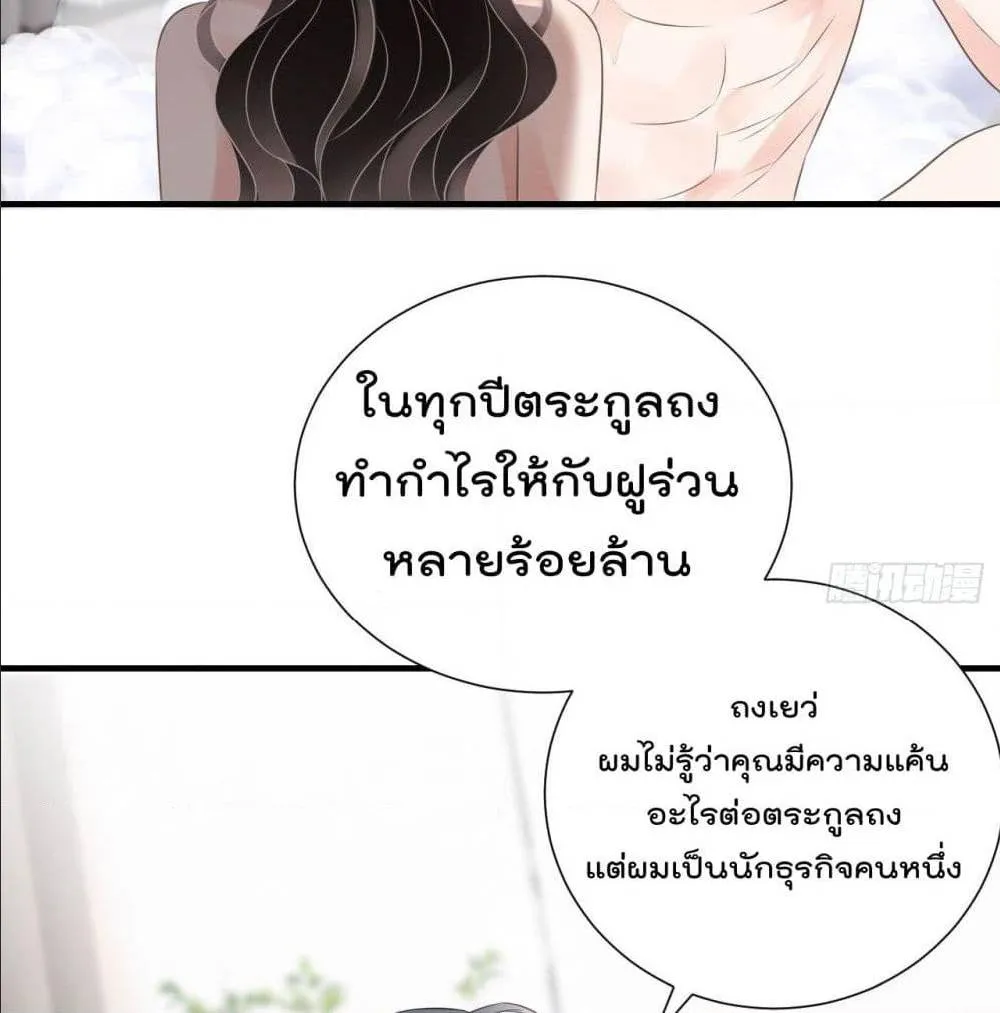 What Can the Eldest Lady Have - หน้า 2