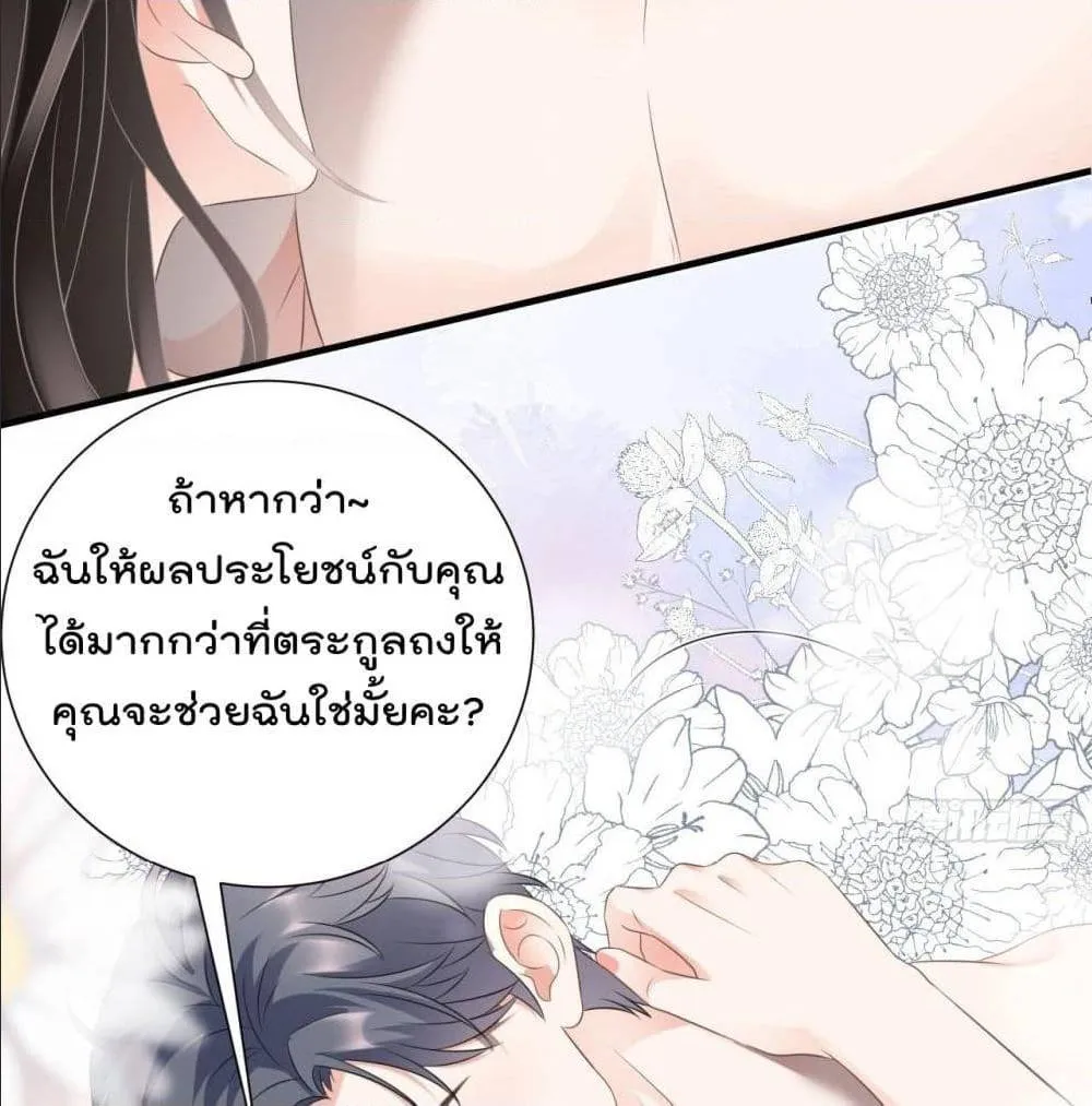 What Can the Eldest Lady Have - หน้า 4