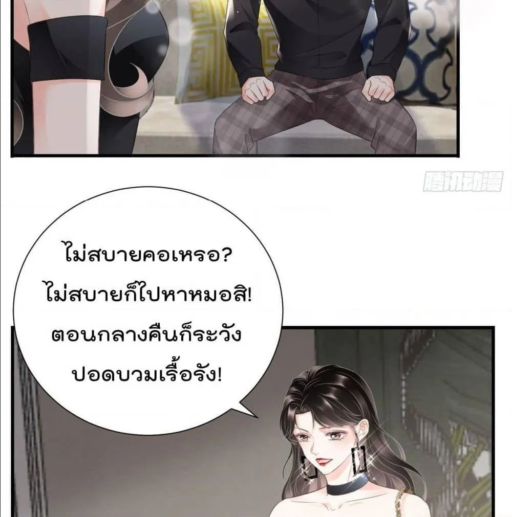 What Can the Eldest Lady Have - หน้า 24