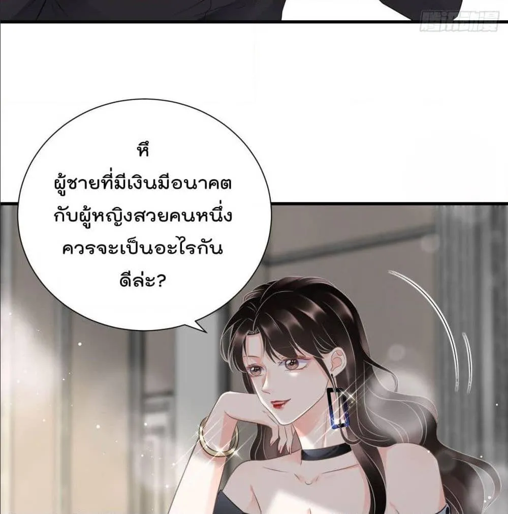 What Can the Eldest Lady Have - หน้า 29