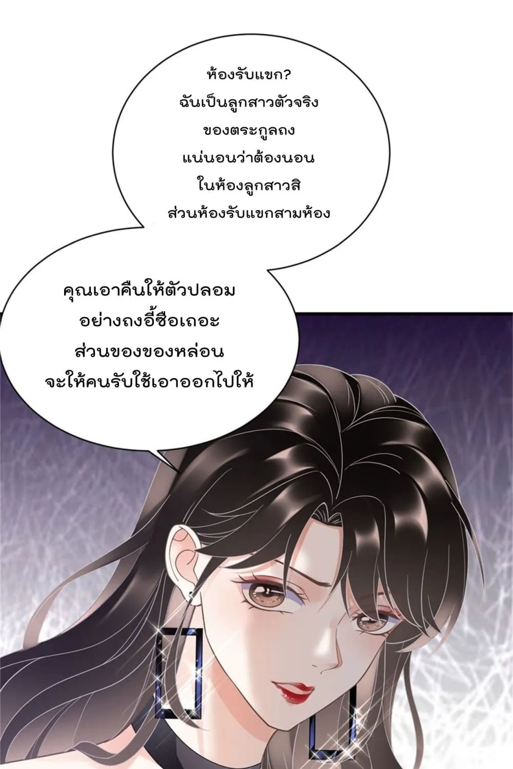 What Can the Eldest Lady Have - หน้า 13