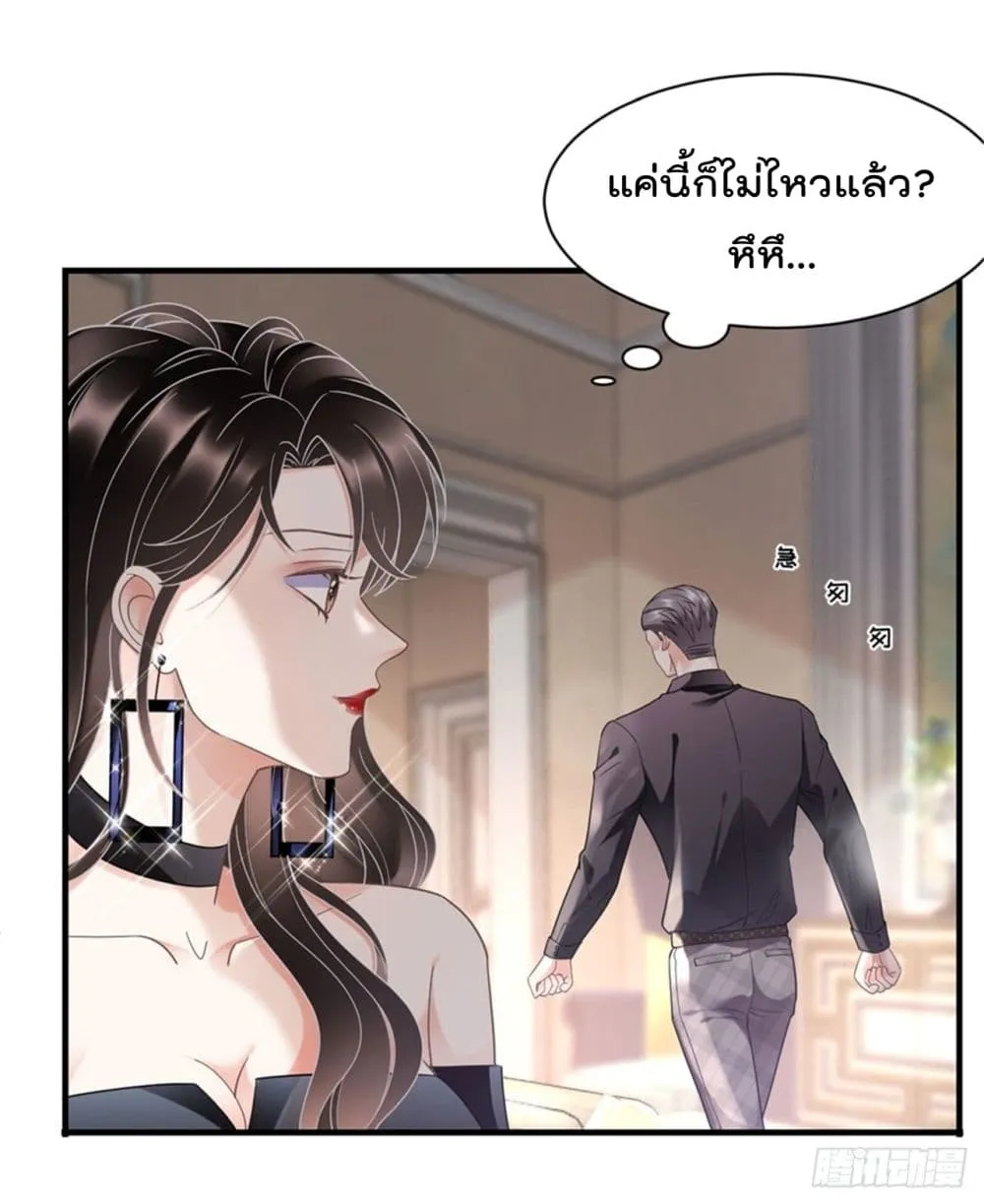 What Can the Eldest Lady Have - หน้า 19