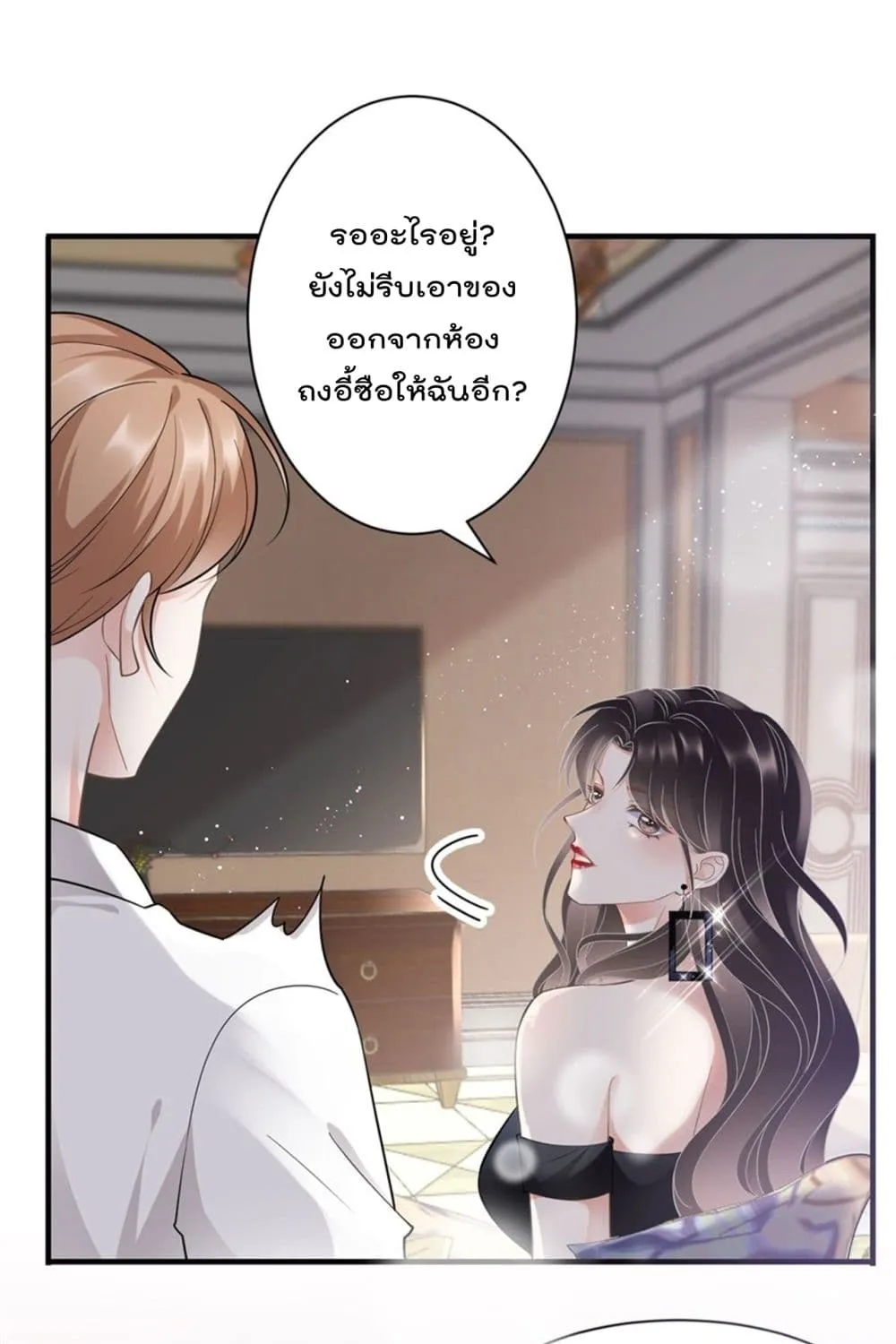 What Can the Eldest Lady Have - หน้า 20