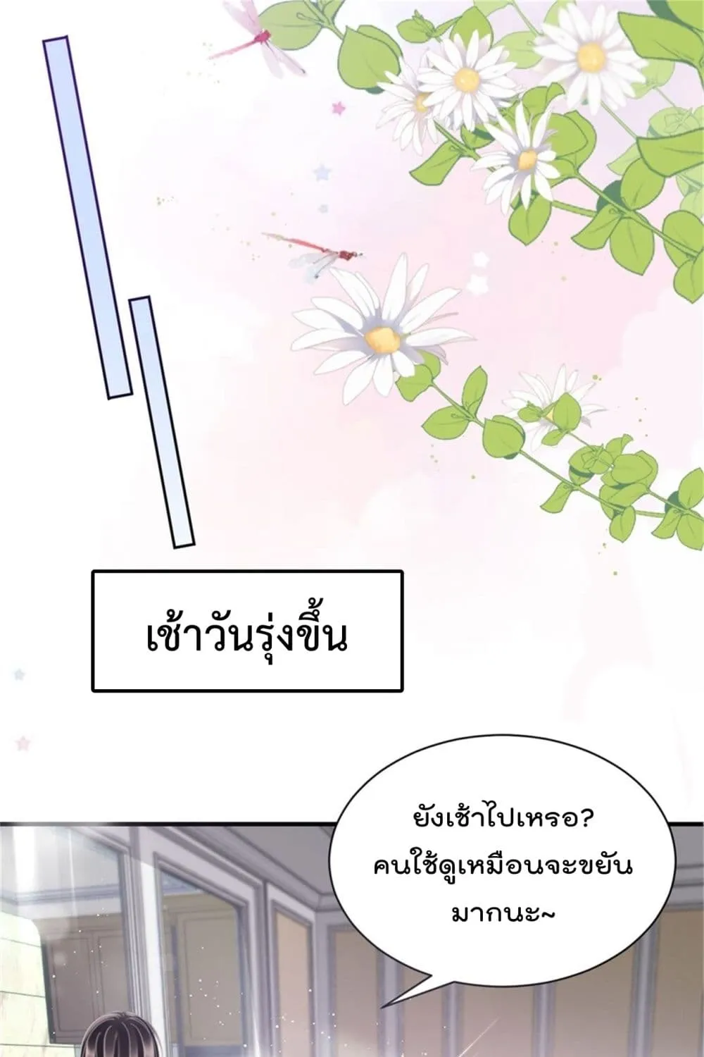 What Can the Eldest Lady Have - หน้า 24