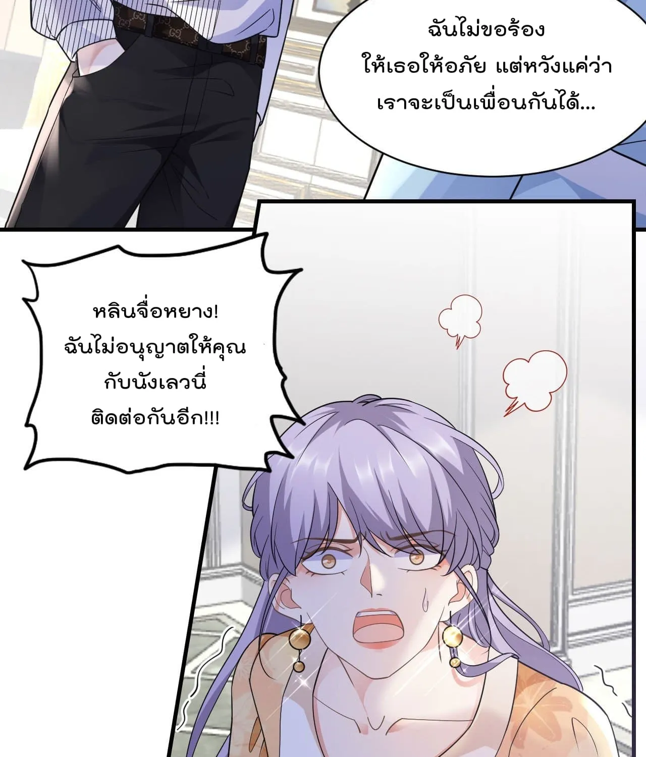 What Can the Eldest Lady Have - หน้า 22