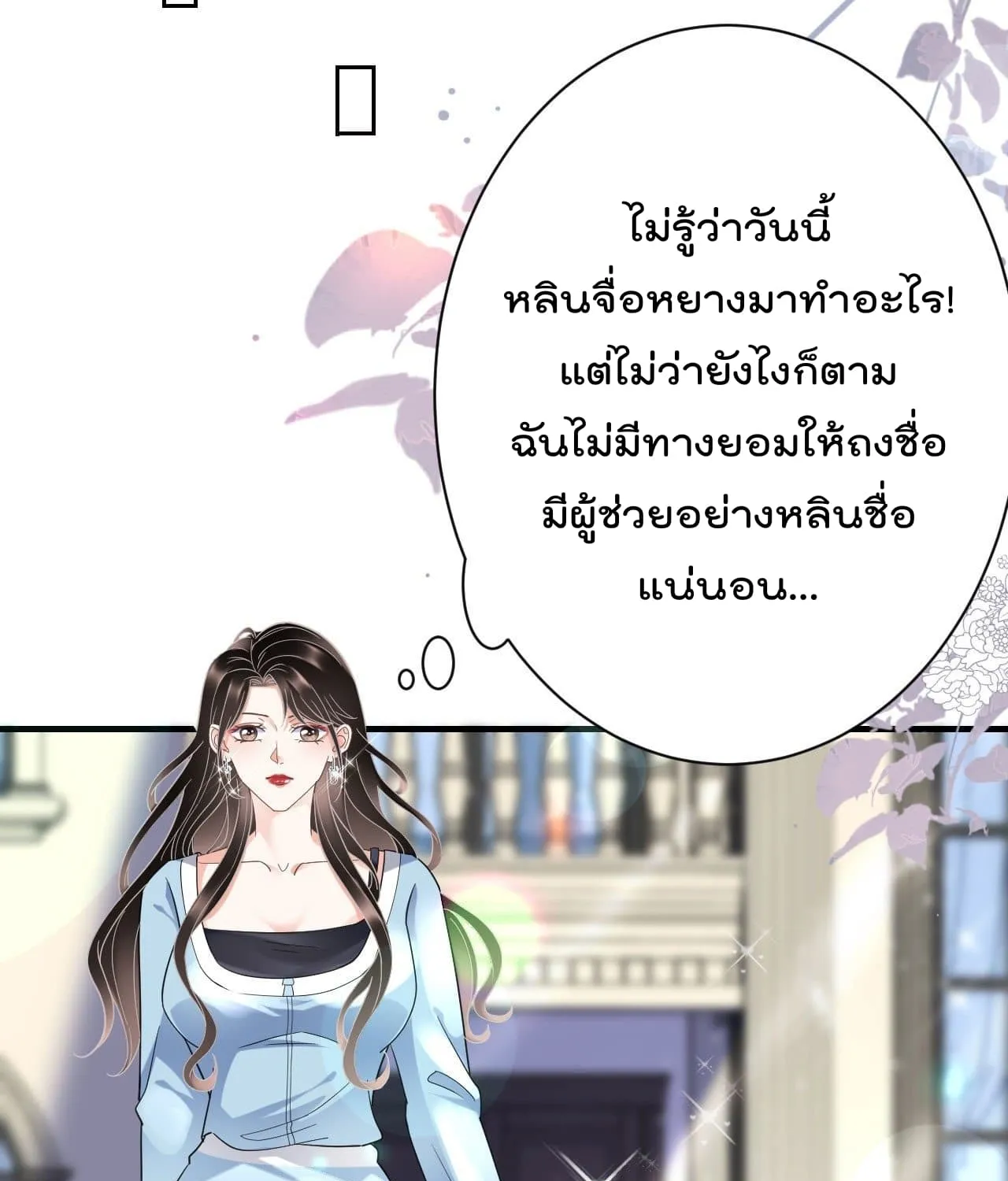 What Can the Eldest Lady Have - หน้า 29