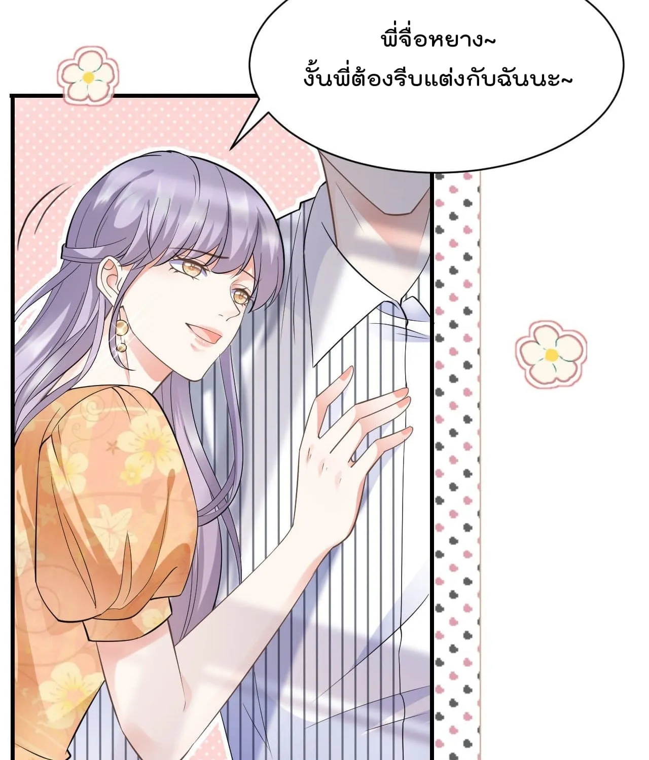 What Can the Eldest Lady Have - หน้า 48