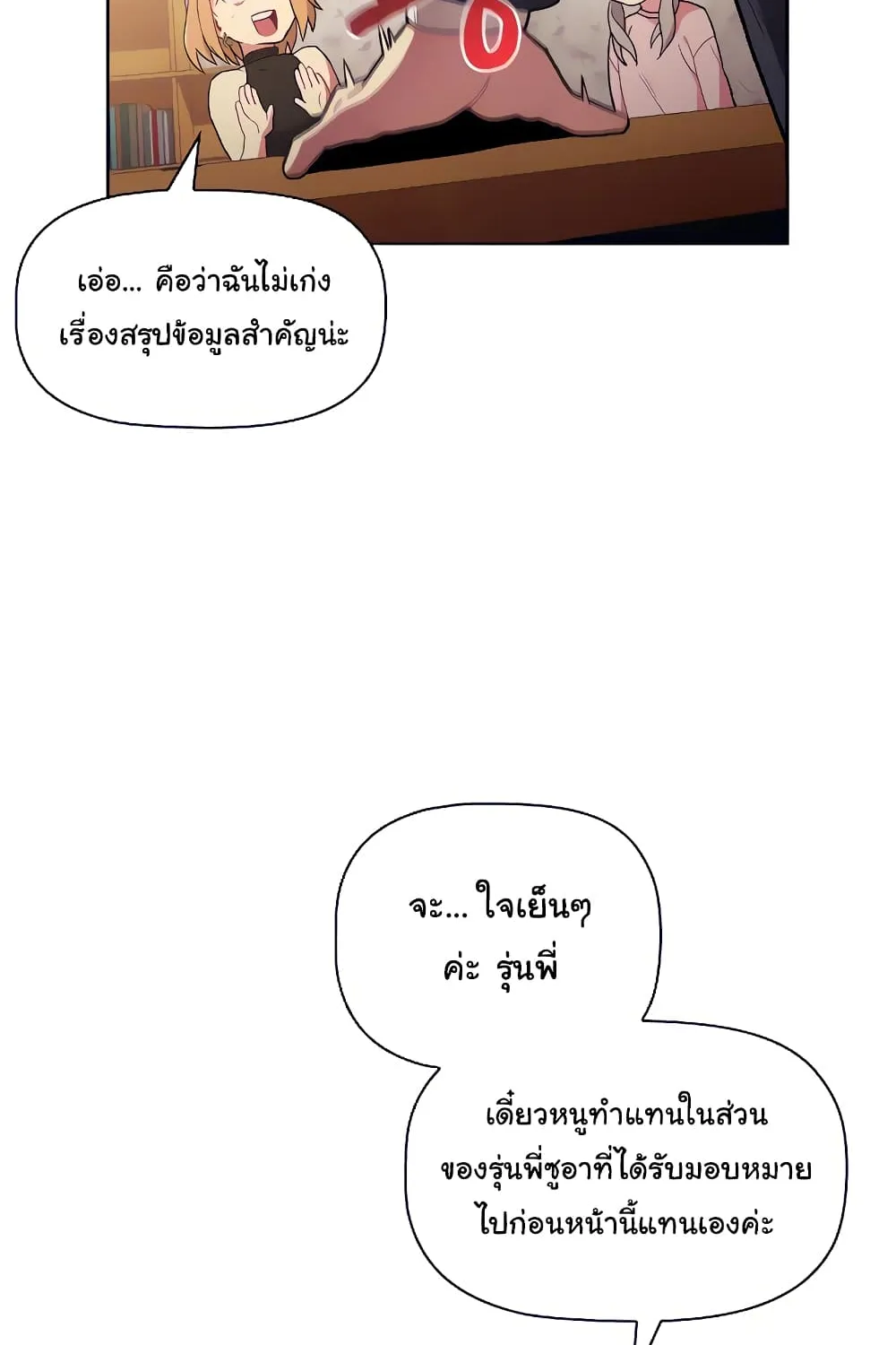 What Do I Do Now? - หน้า 25