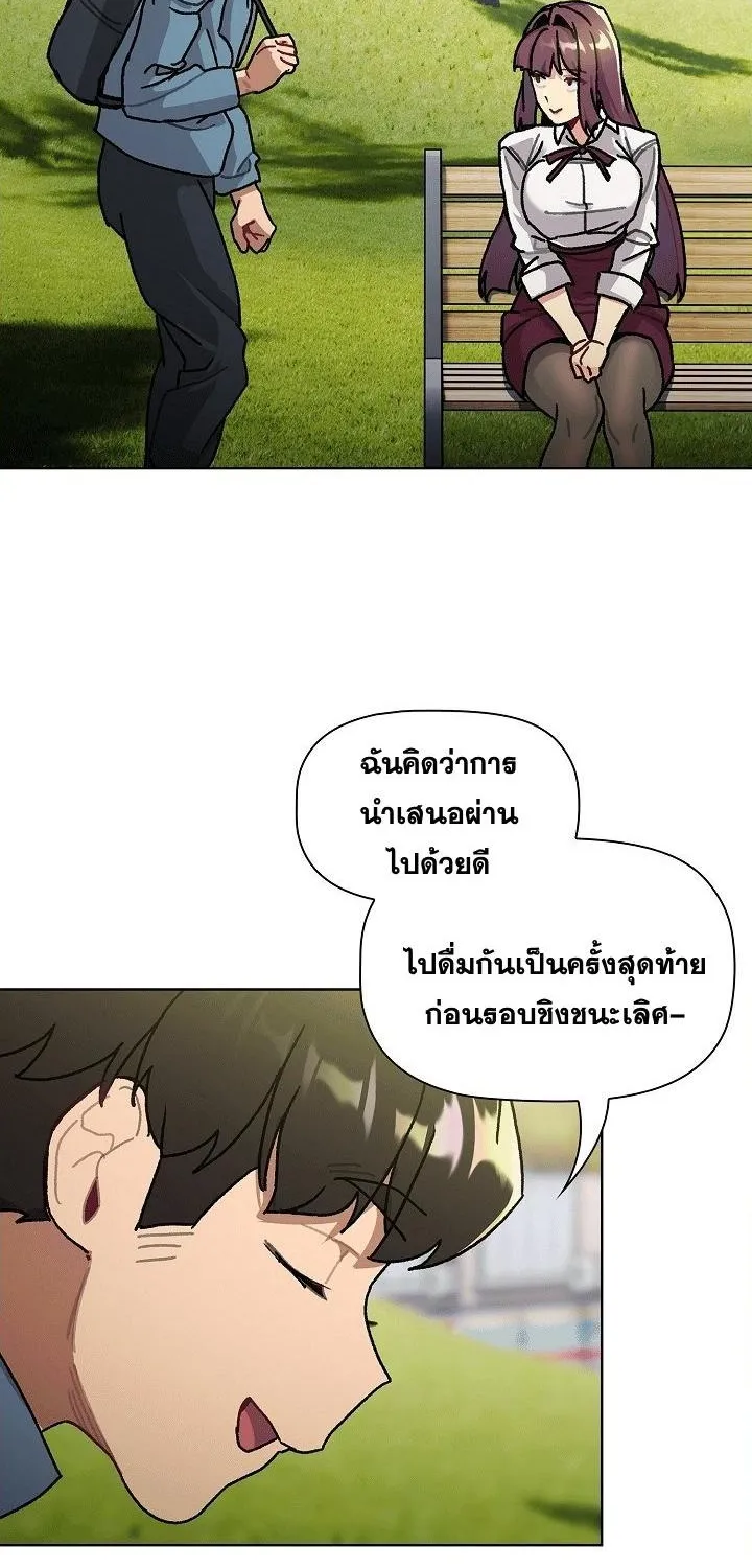 What Do I Do Now? - หน้า 51