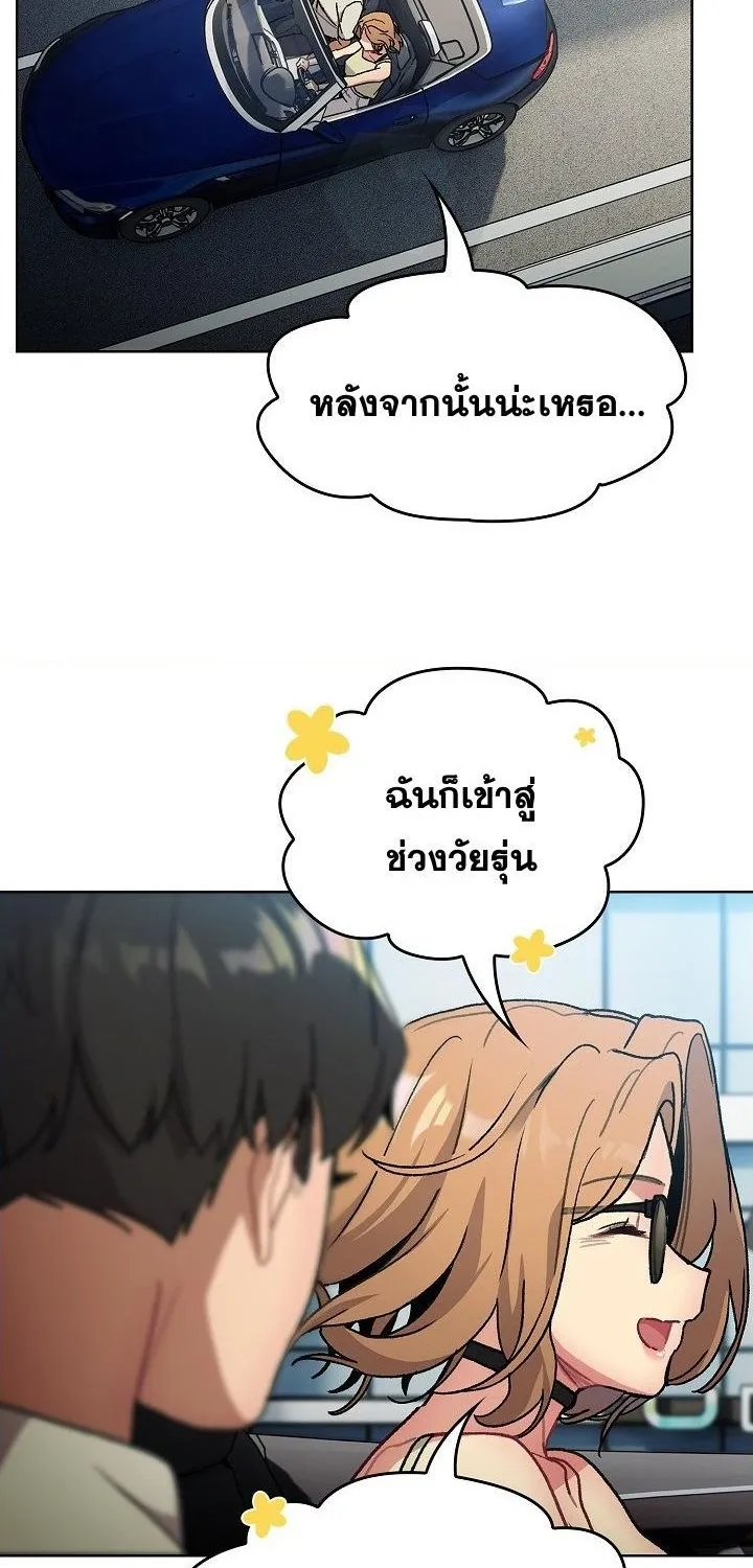 What Do I Do Now? - หน้า 68