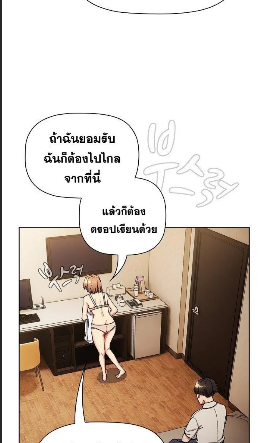 What Do I Do Now? - หน้า 16