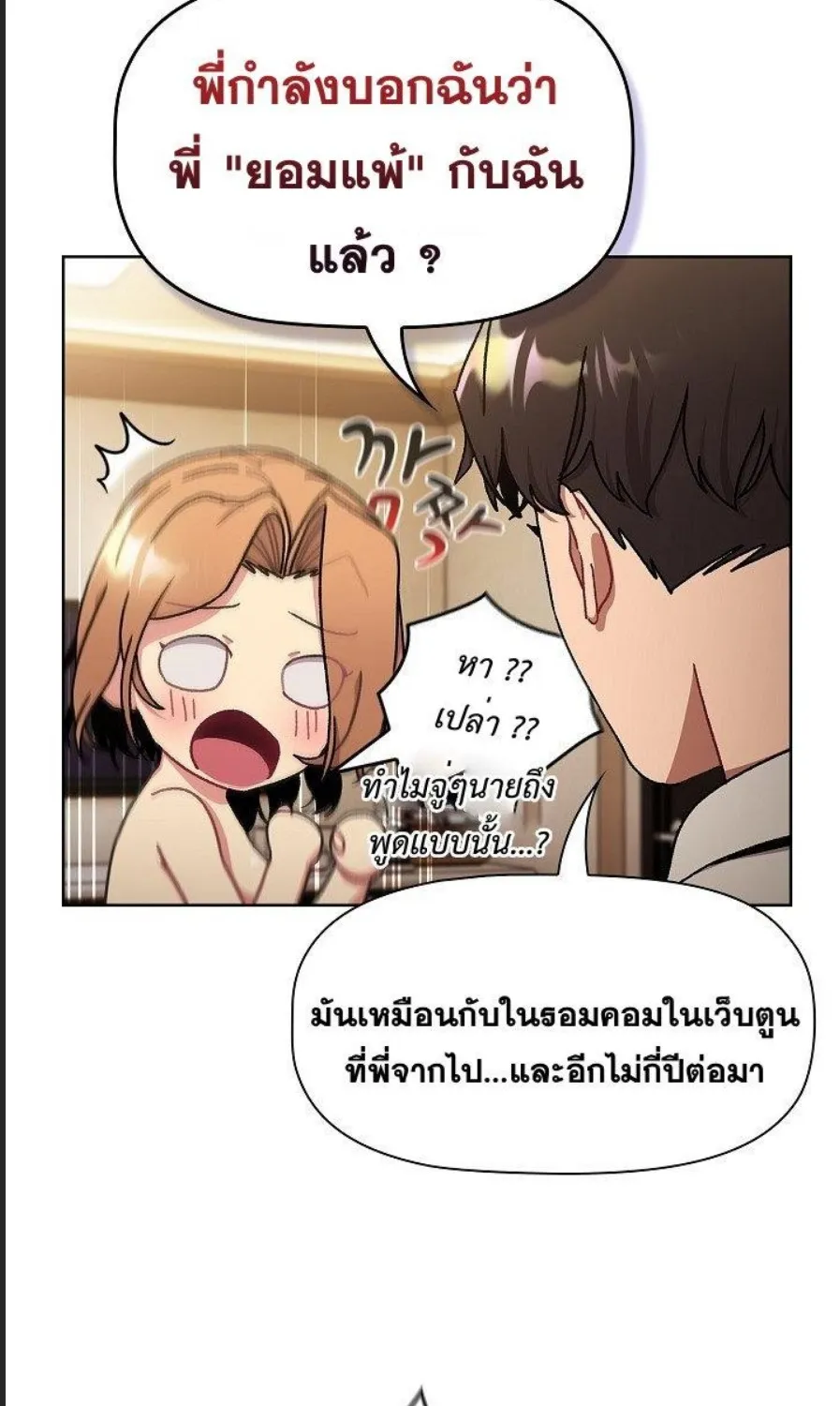 What Do I Do Now? - หน้า 29