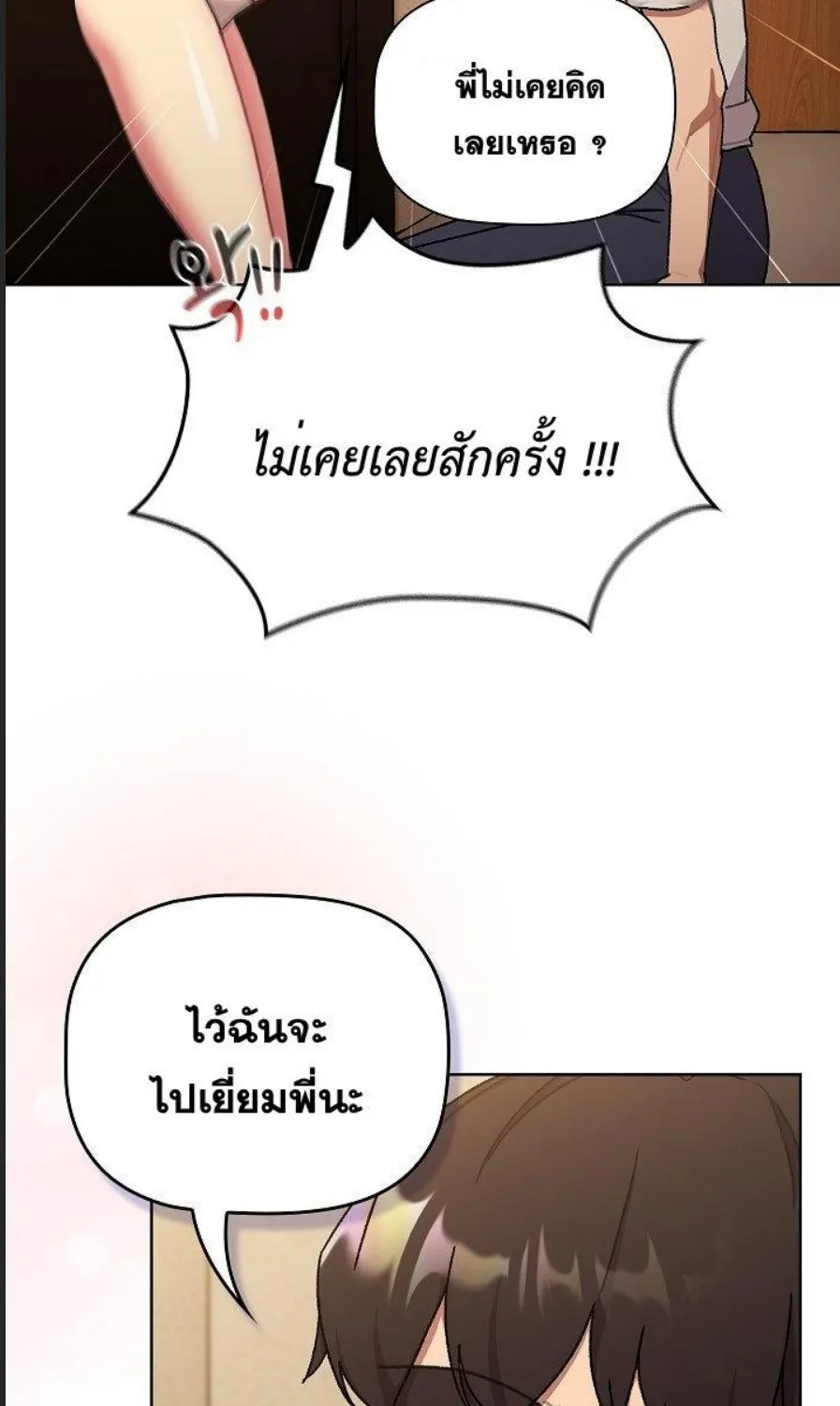 What Do I Do Now? - หน้า 31