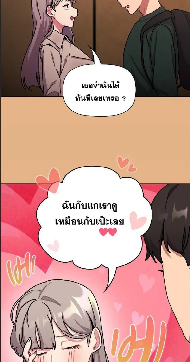 What Do I Do Now? - หน้า 19