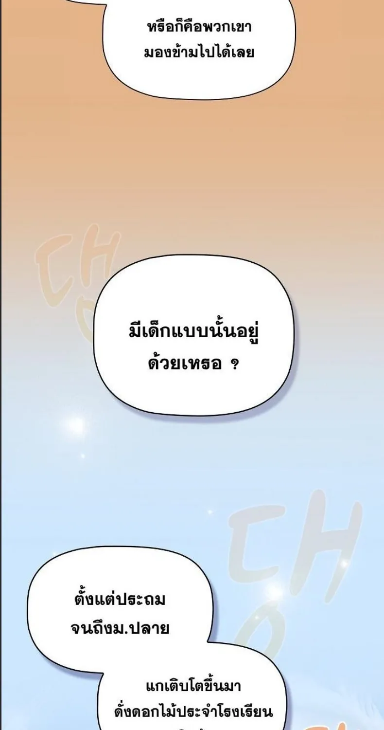 What Do I Do Now? - หน้า 26