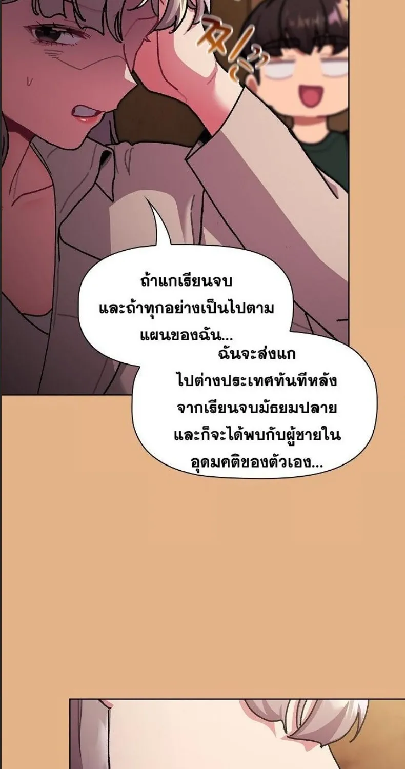 What Do I Do Now? - หน้า 33