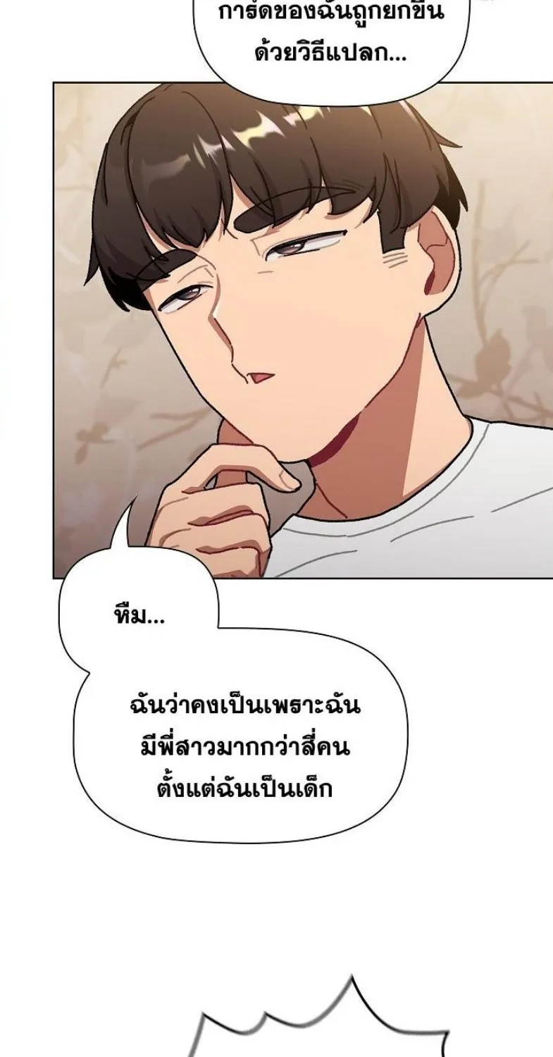 What Do I Do Now? - หน้า 61