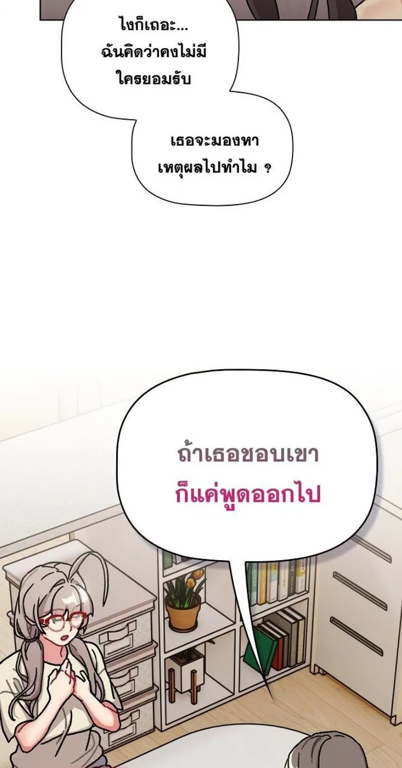 What Do I Do Now? - หน้า 76