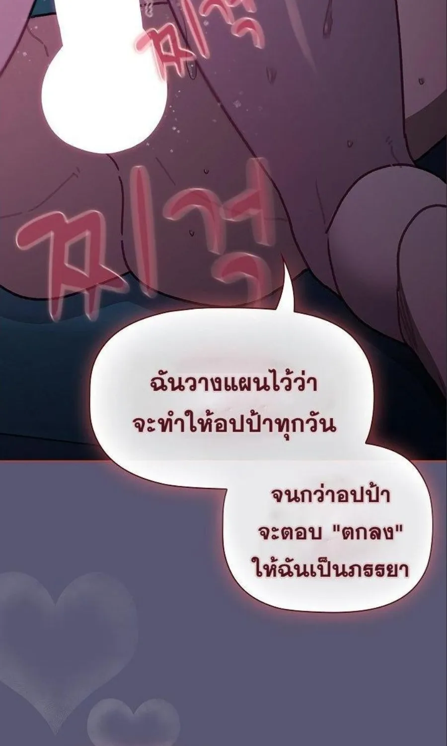 What Do I Do Now? - หน้า 40