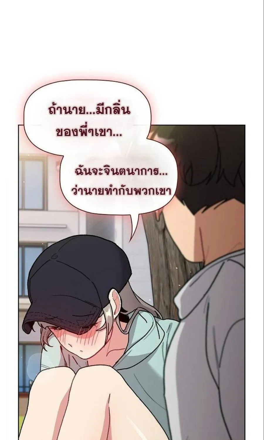 What Do I Do Now? - หน้า 80