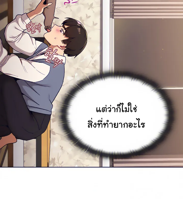 What Do I Do Now? - หน้า 25