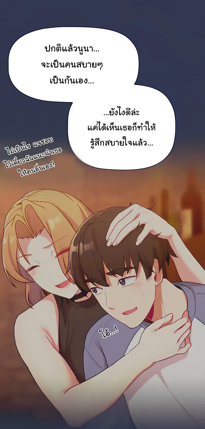 What Do I Do Now? - หน้า 66