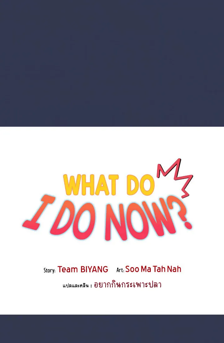 What Do I Do Now? - หน้า 14