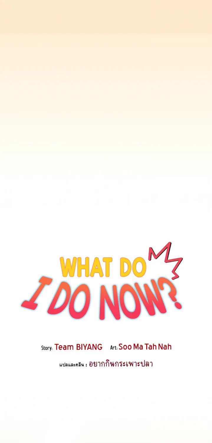 What Do I Do Now? - หน้า 4