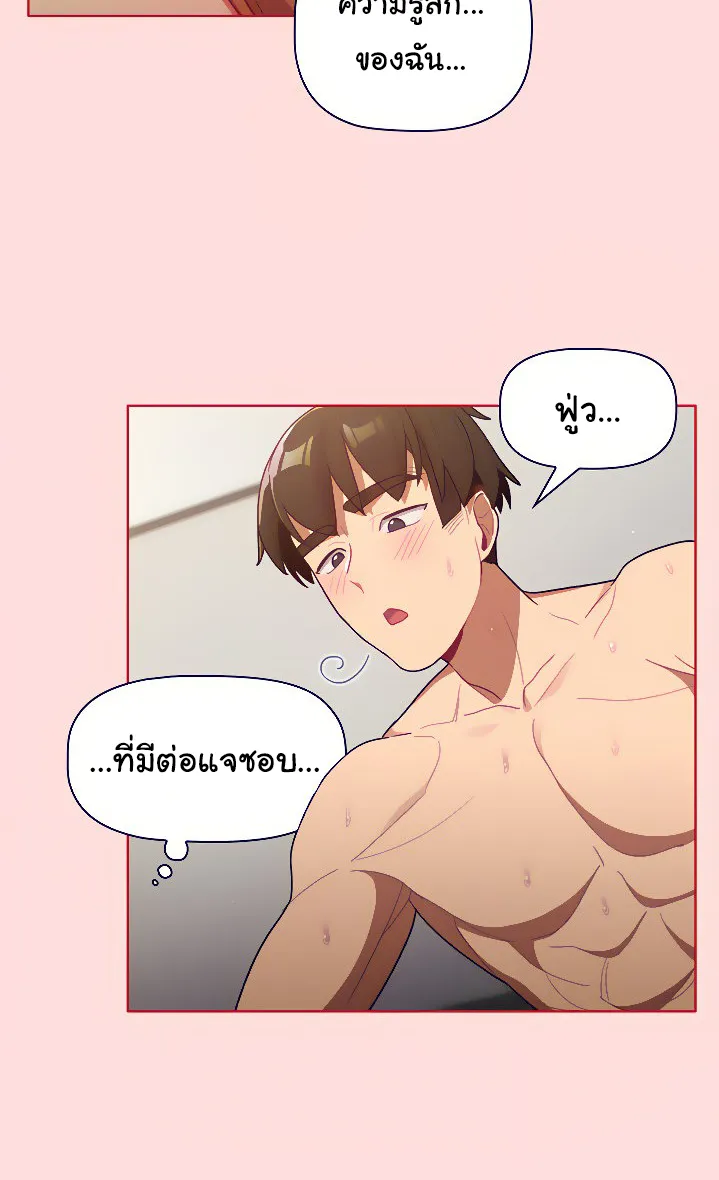 What Do I Do Now? - หน้า 71