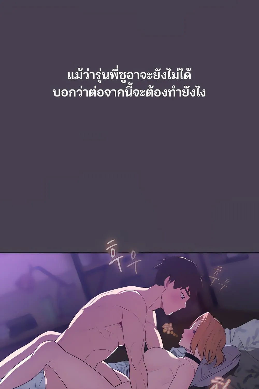 What Do I Do Now? - หน้า 86