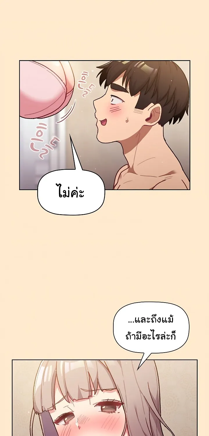 What Do I Do Now? - หน้า 21