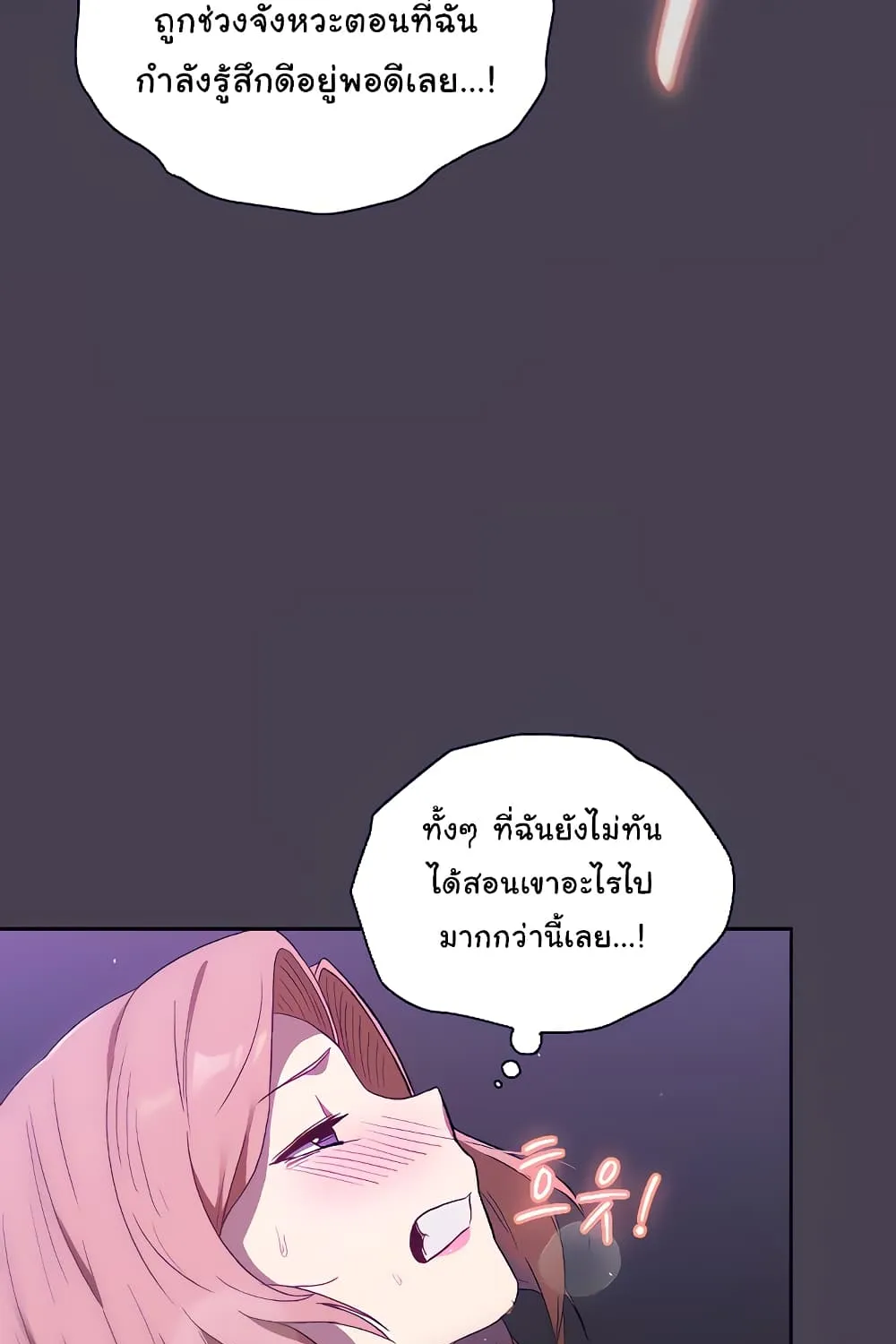 What Do I Do Now? - หน้า 90