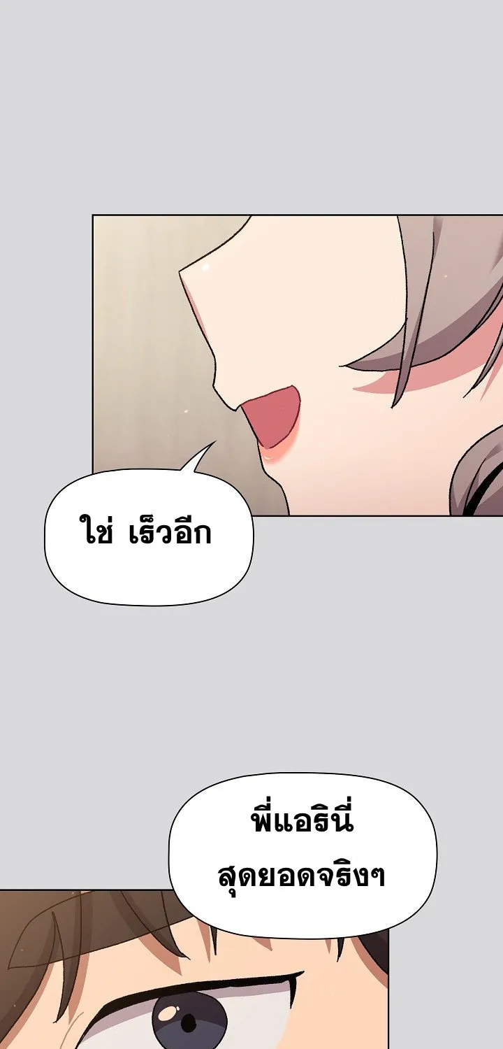 What Do I Do Now? - หน้า 18