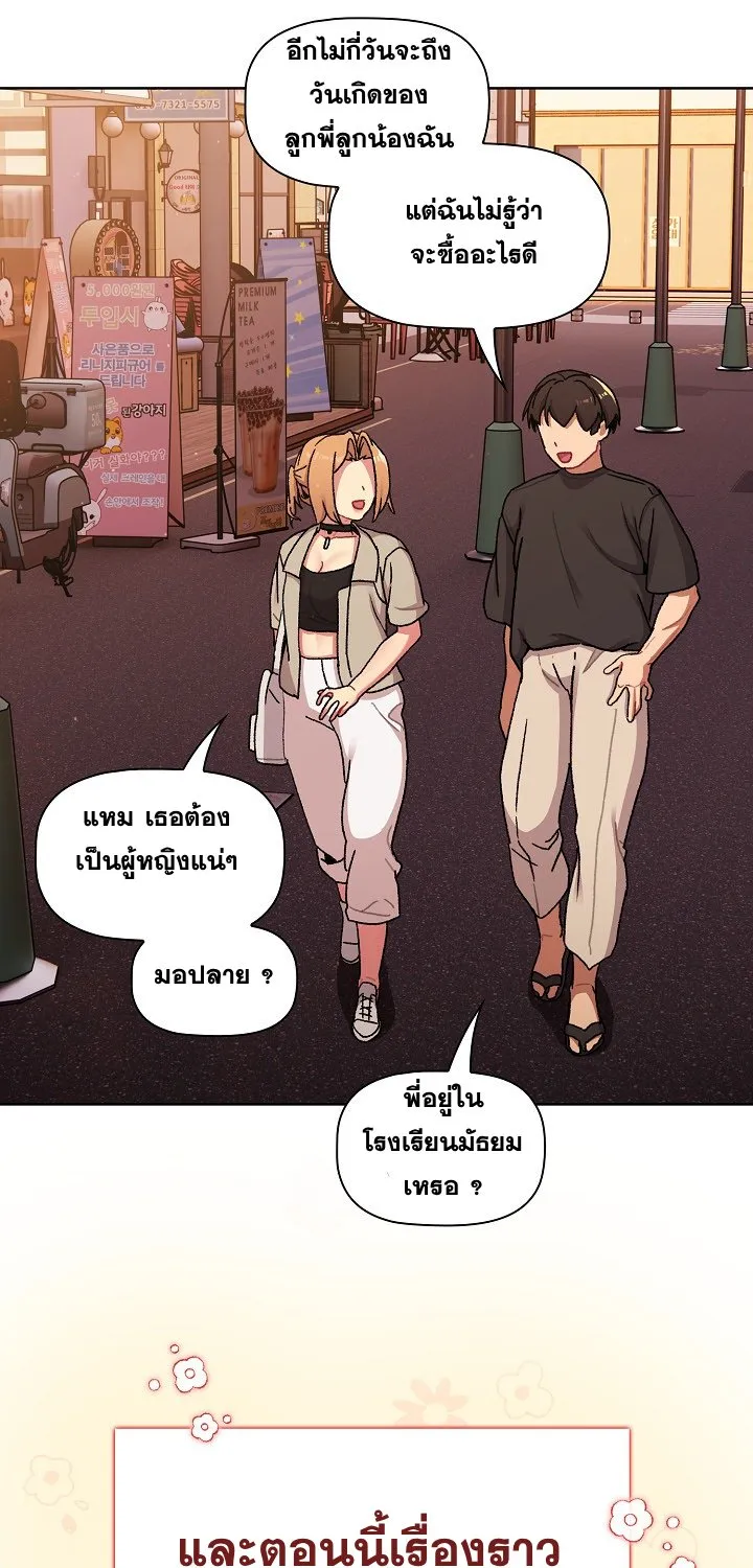 What Do I Do Now? - หน้า 57