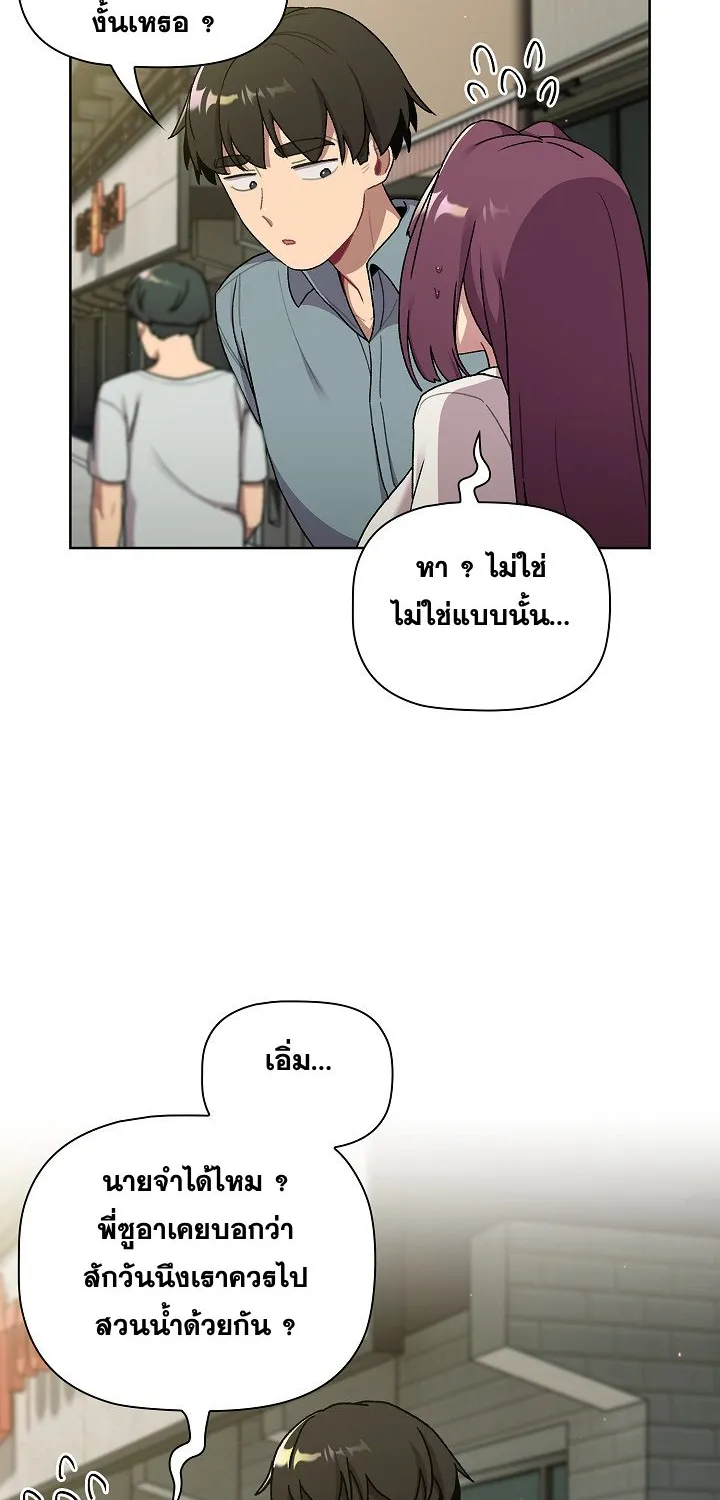 What Do I Do Now? - หน้า 26