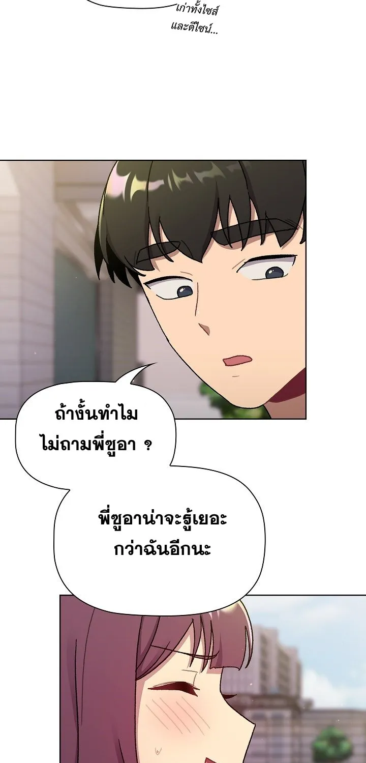 What Do I Do Now? - หน้า 28