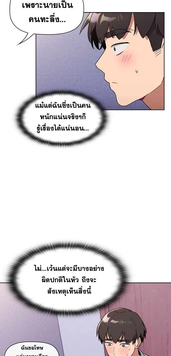 What Do I Do Now? - หน้า 55