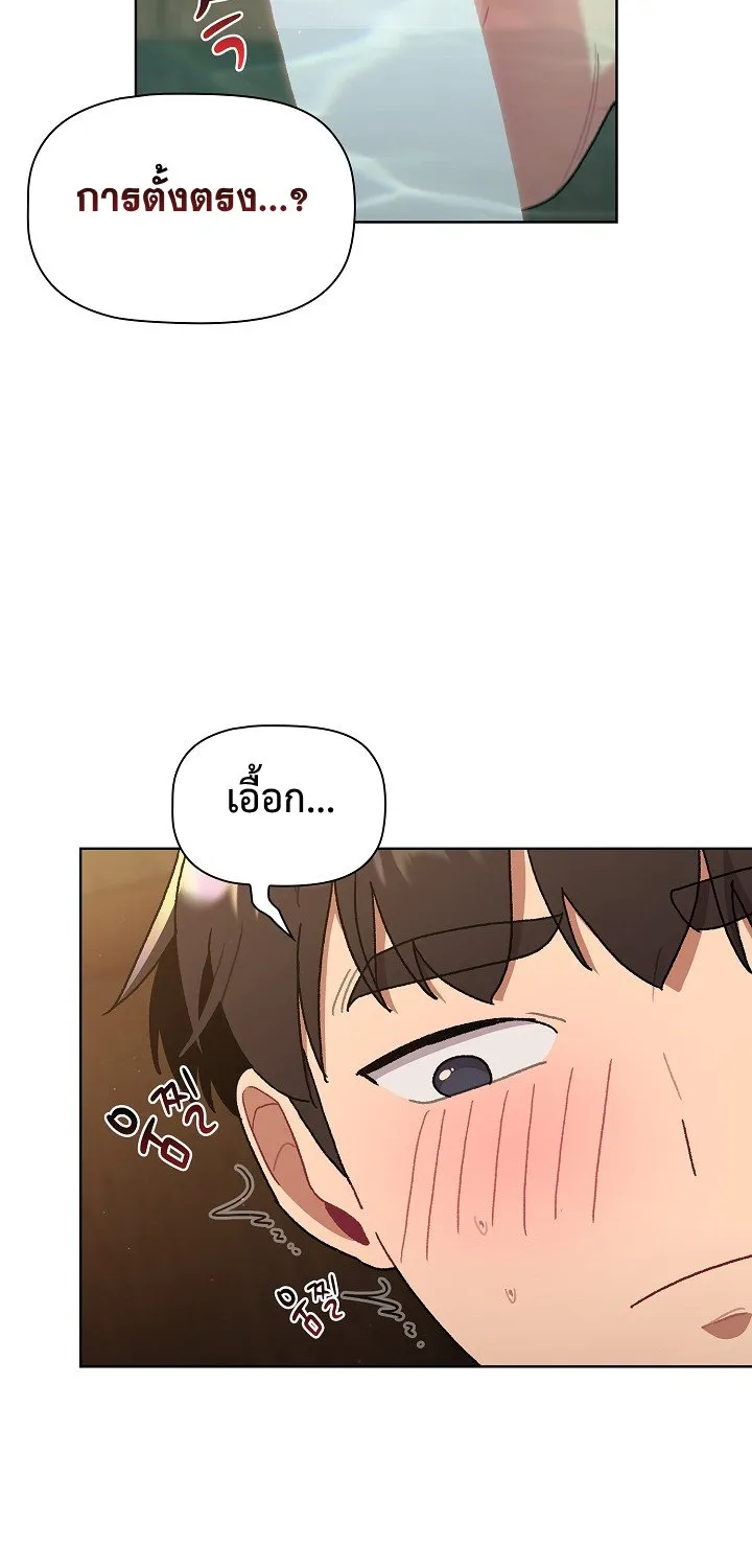 What Do I Do Now? - หน้า 41