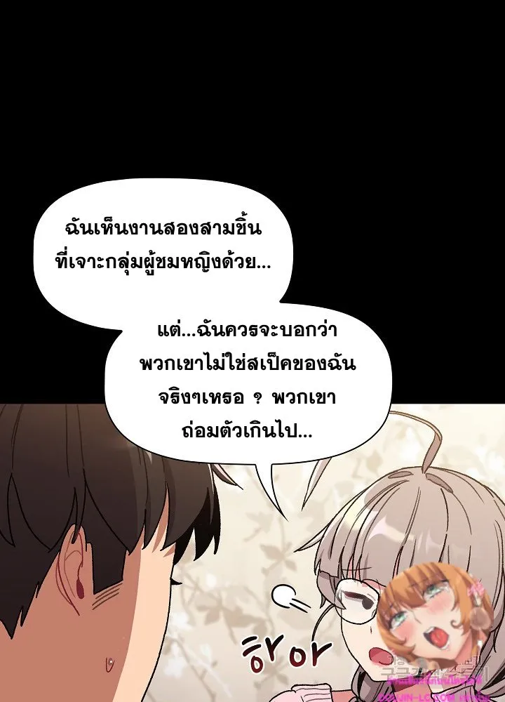 What Do I Do Now? - หน้า 42