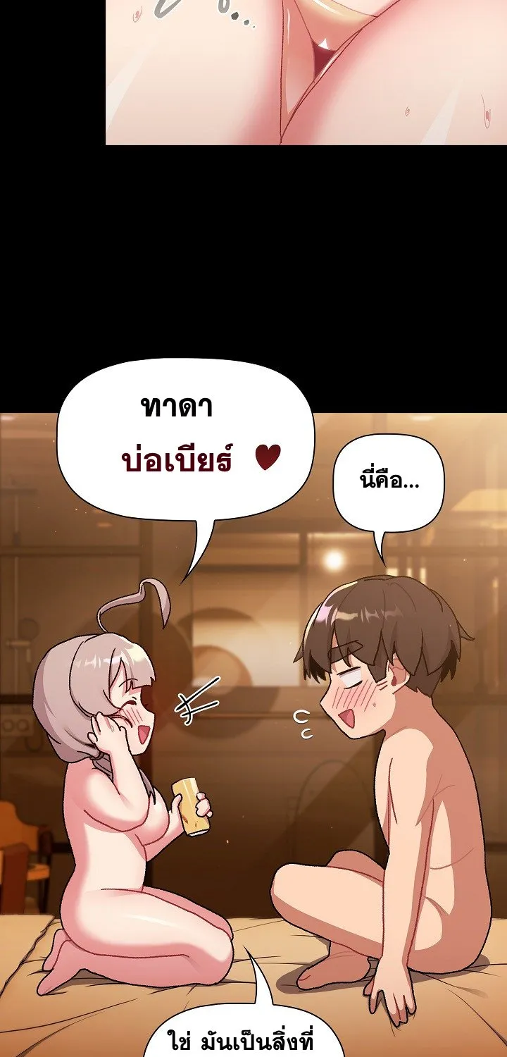 What Do I Do Now? - หน้า 55