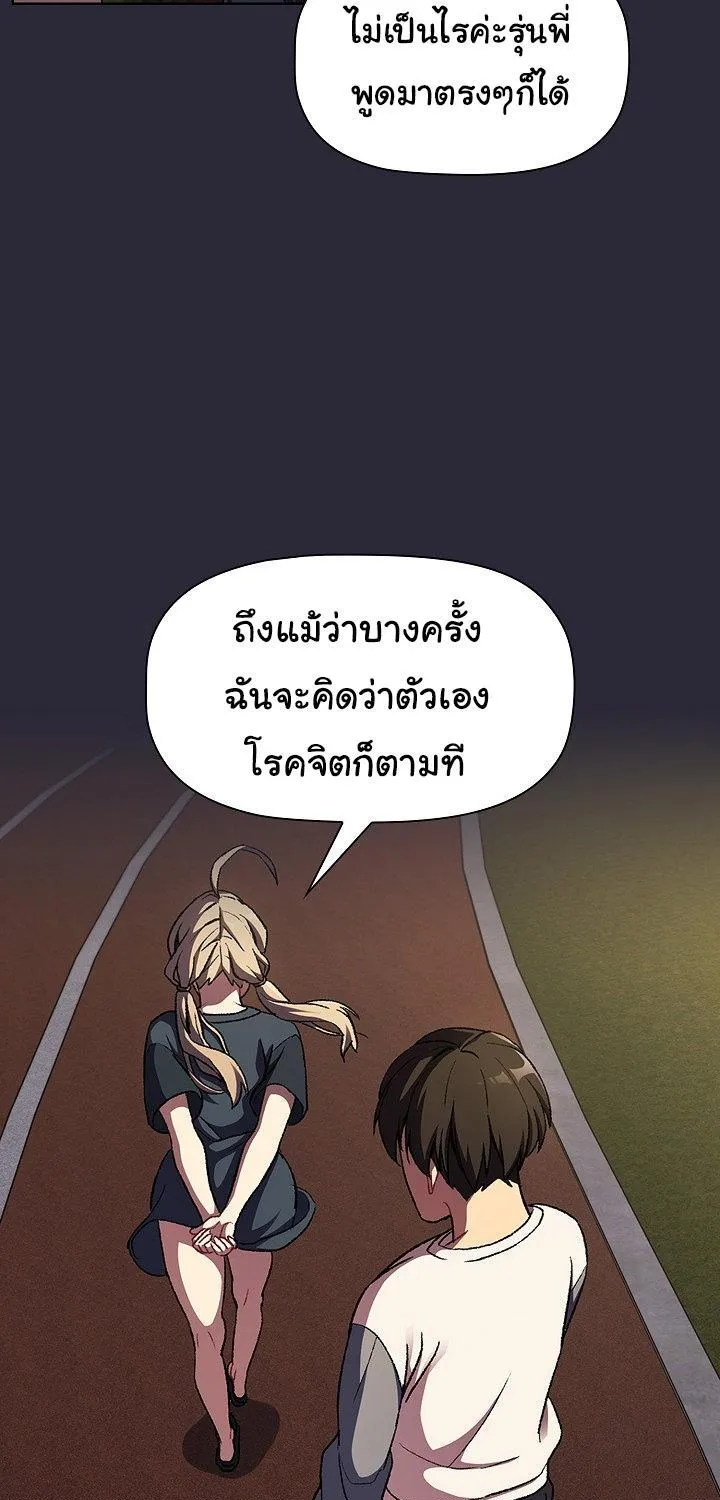 What Do I Do Now? - หน้า 53