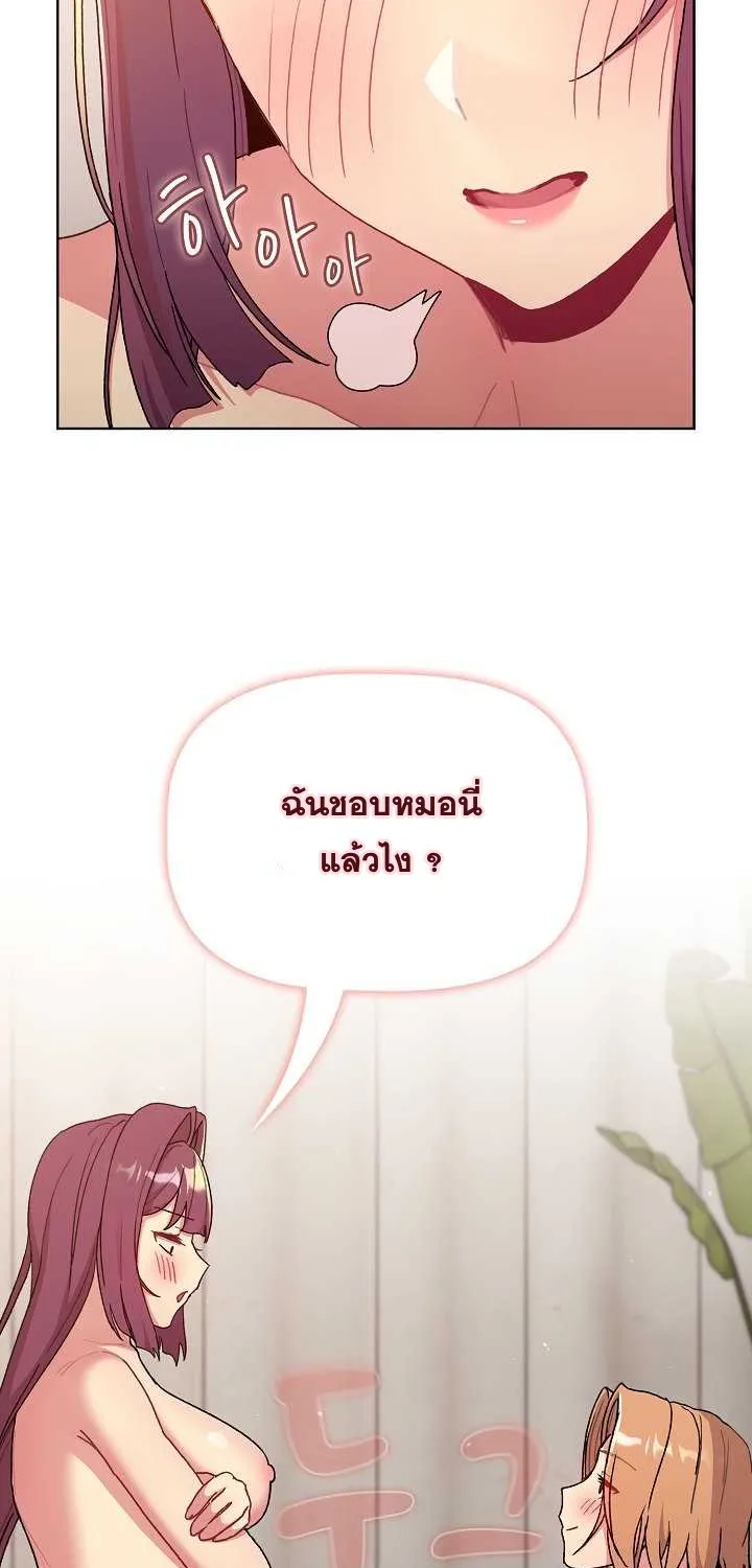 What Do I Do Now? - หน้า 28