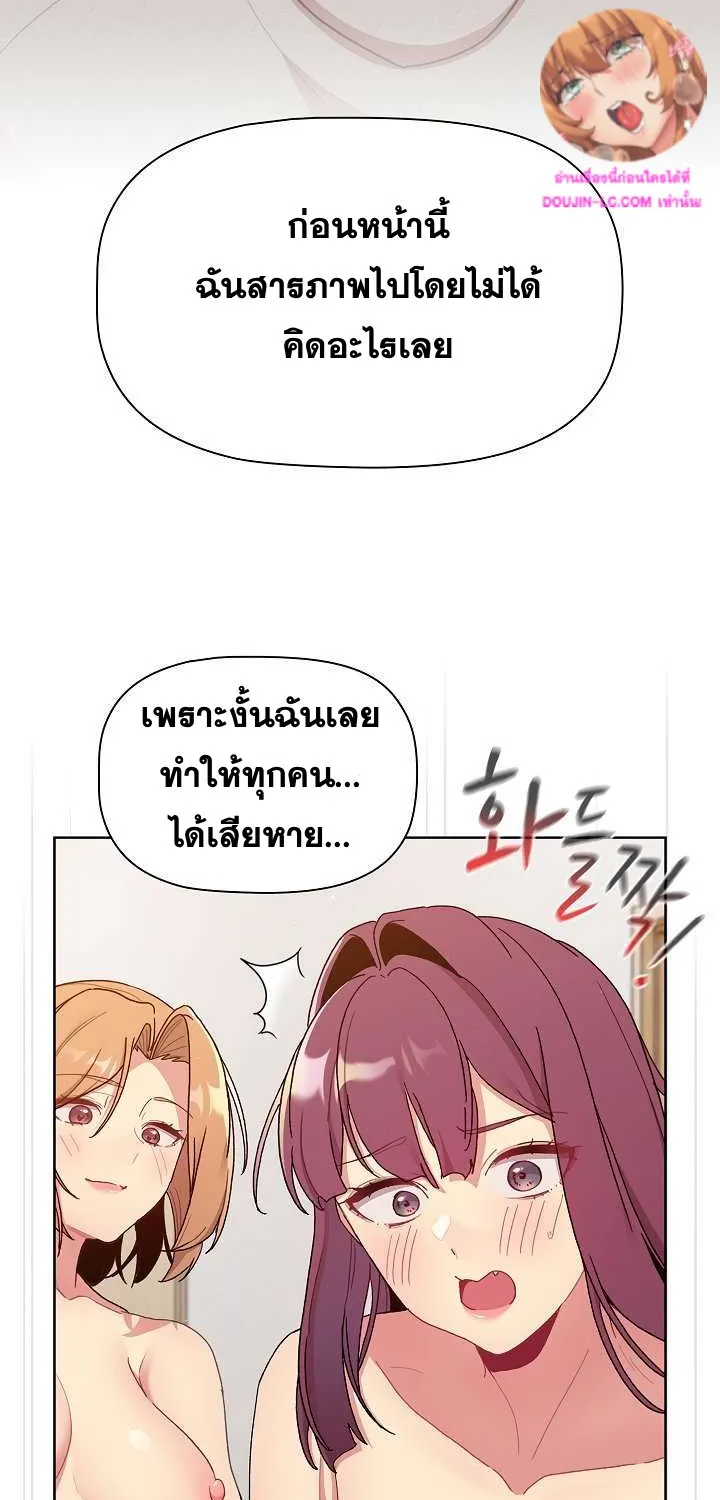 What Do I Do Now? - หน้า 24