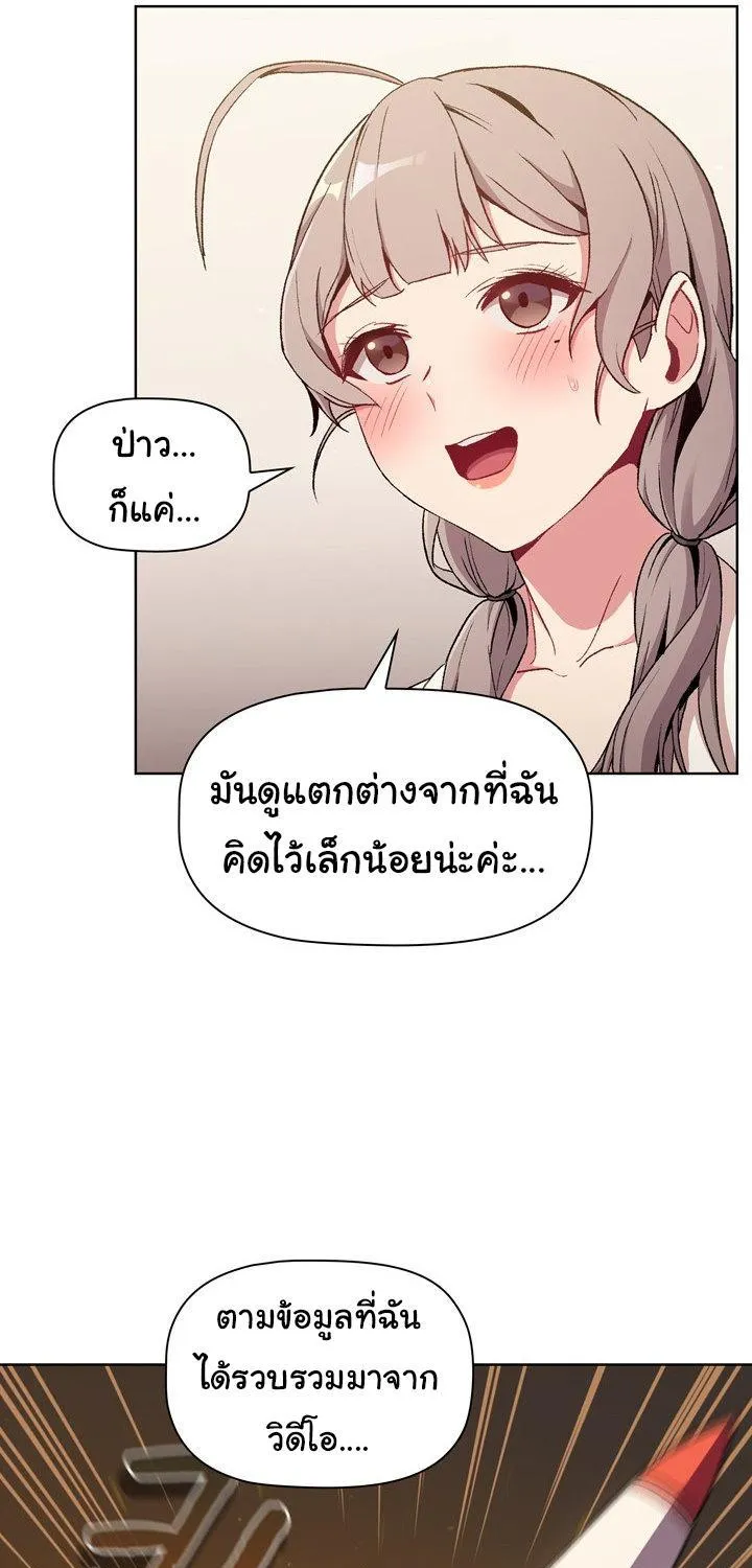 What Do I Do Now? - หน้า 54